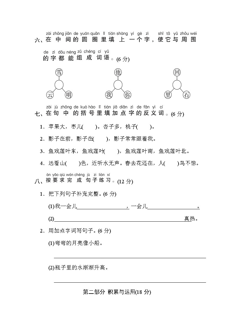 部编版 语文一年级上册 期末模拟卷(一)03