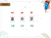 部编版四年级上册语文第三单元《古诗三首》课件PPT