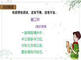 部编版四年级上册语文第三单元《古诗三首》课件PPT