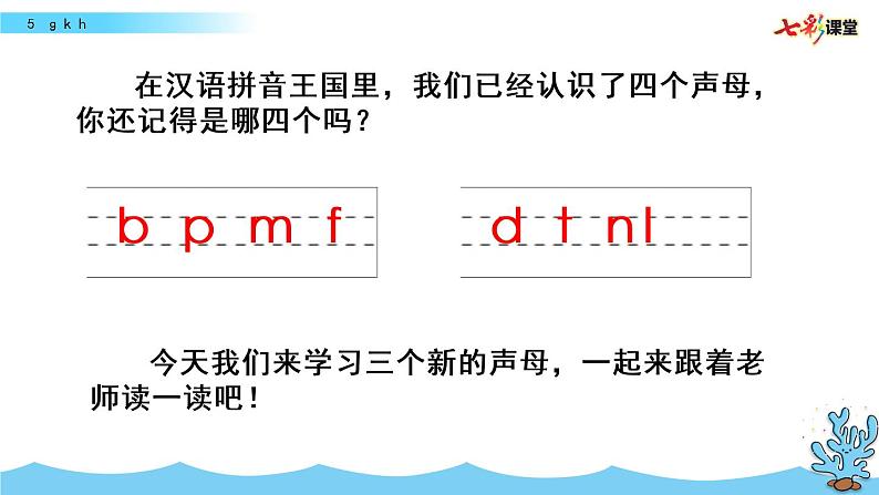 汉语拼音5 g k h教学课件第1页