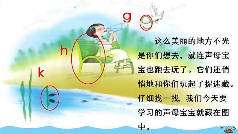 汉语拼音5 g k h教学课件第4页