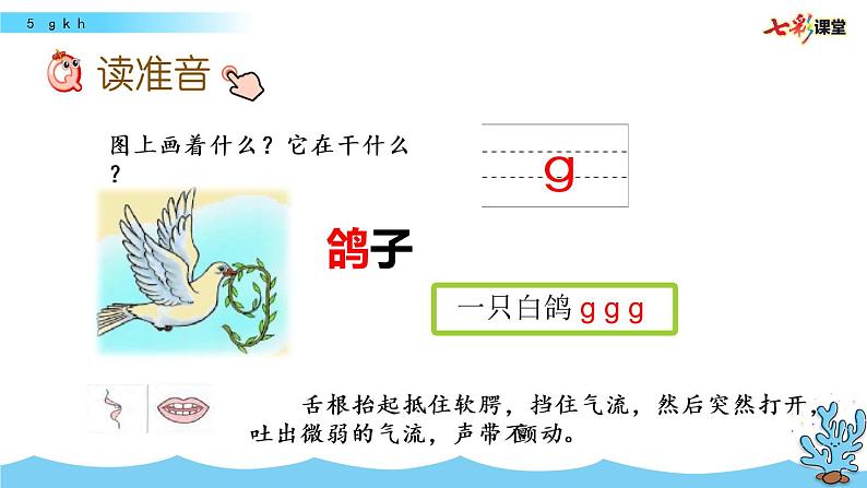 汉语拼音5 g k h教学课件第5页