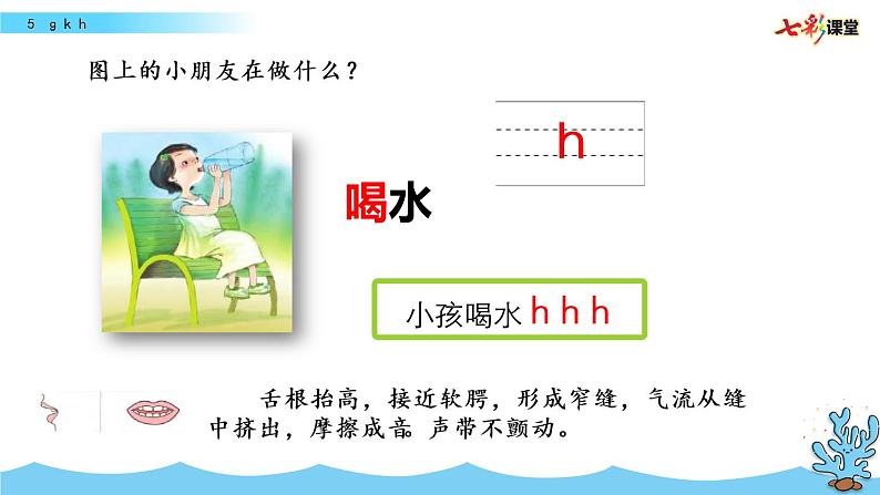 汉语拼音5 g k h教学课件第7页