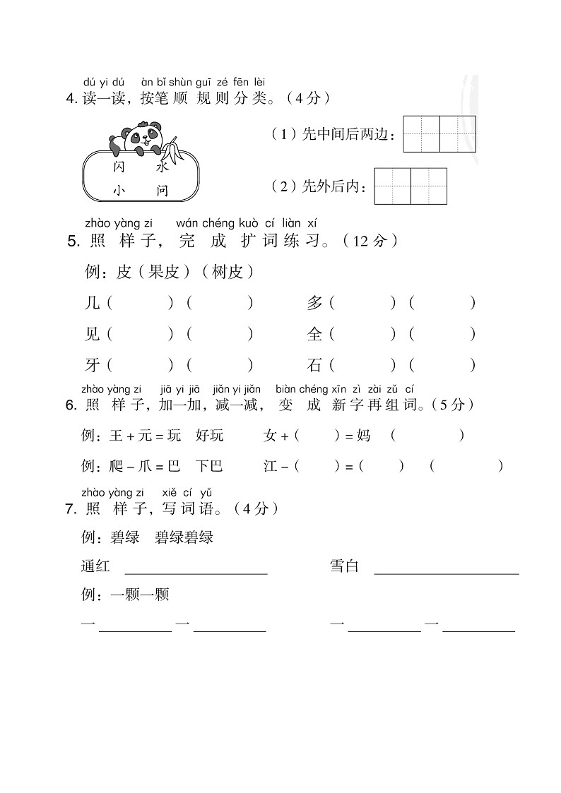 部编版 语文一年级上册 第八单元 达标测试卷02