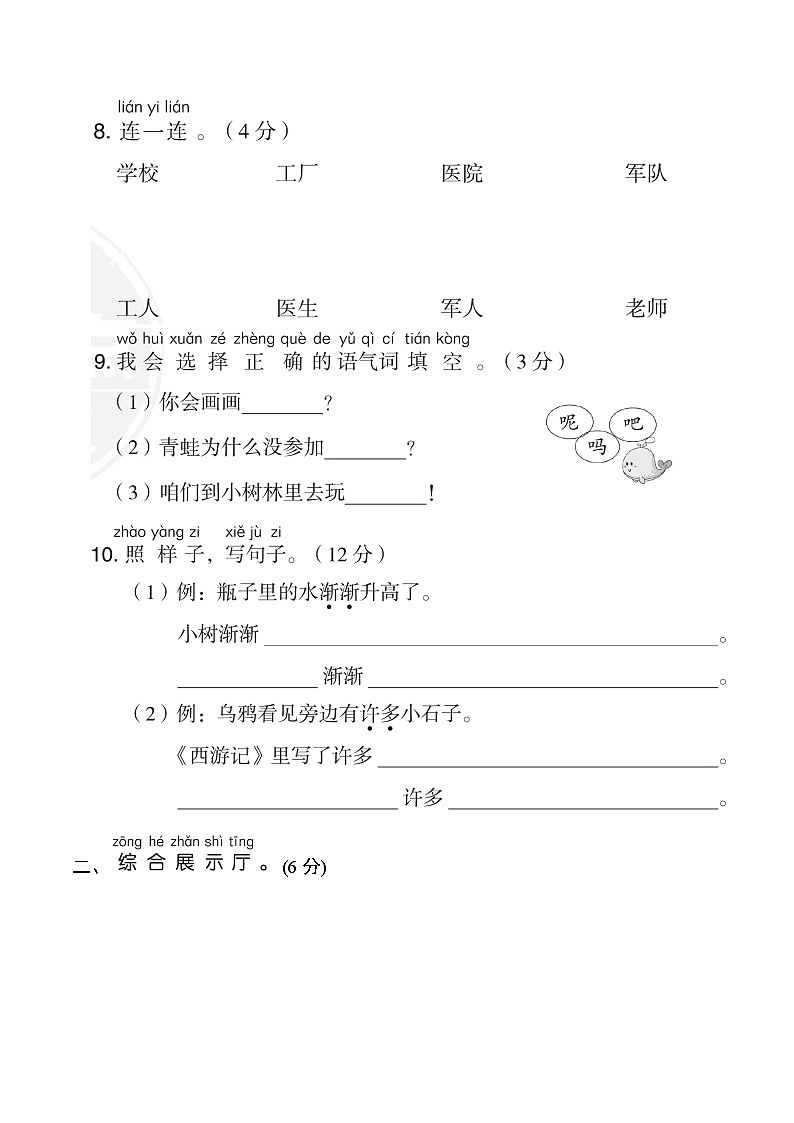 部编版 语文一年级上册 第八单元 达标测试卷03