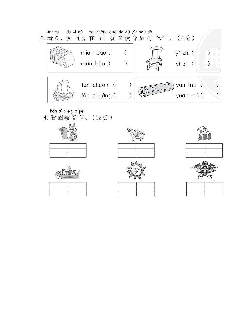 部编版 语文一年级上册 第三单元达标检测卷02