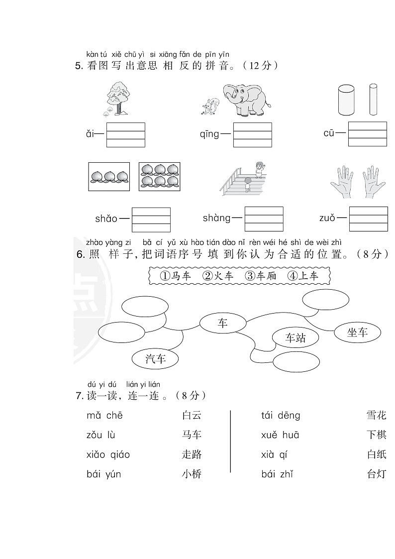 部编版 语文一年级上册 第三单元达标检测卷03