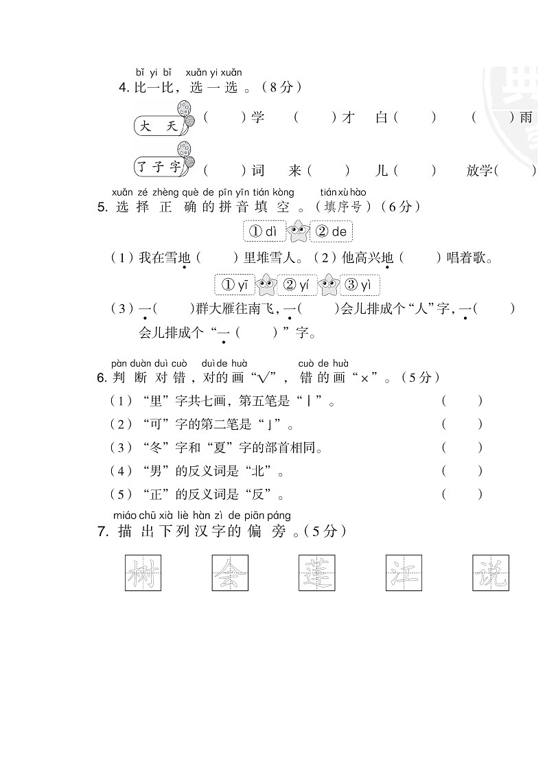 部编版 语文一年级上册 第四单元达标检测卷第2页