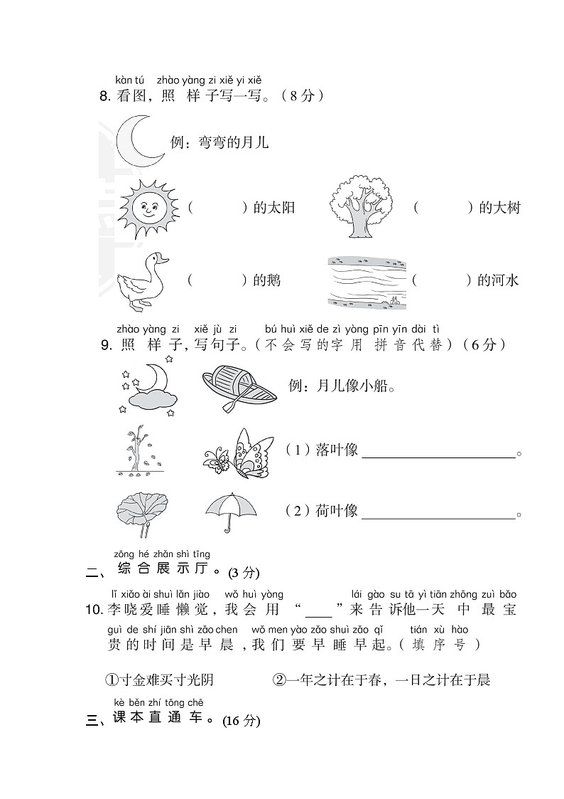 部编版 语文一年级上册 第四单元达标检测卷第3页