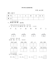 小学语文0课后练习题