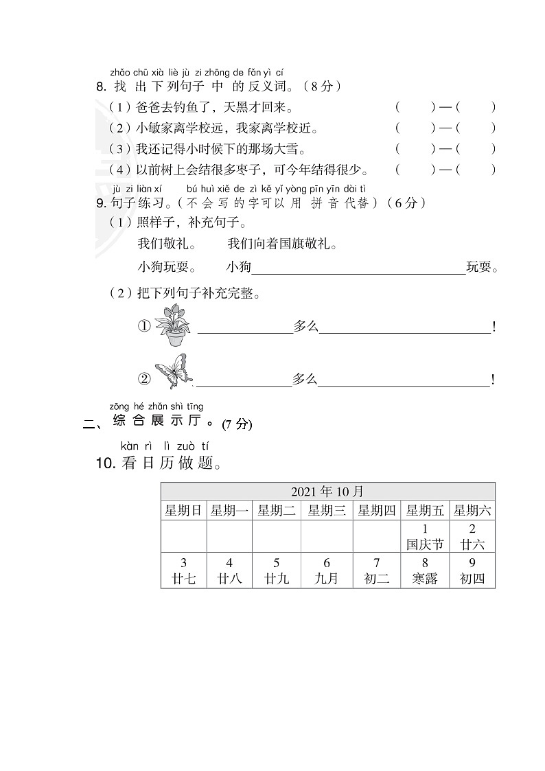 部编版 语文一年级上册 第五单元达标检测卷第3页