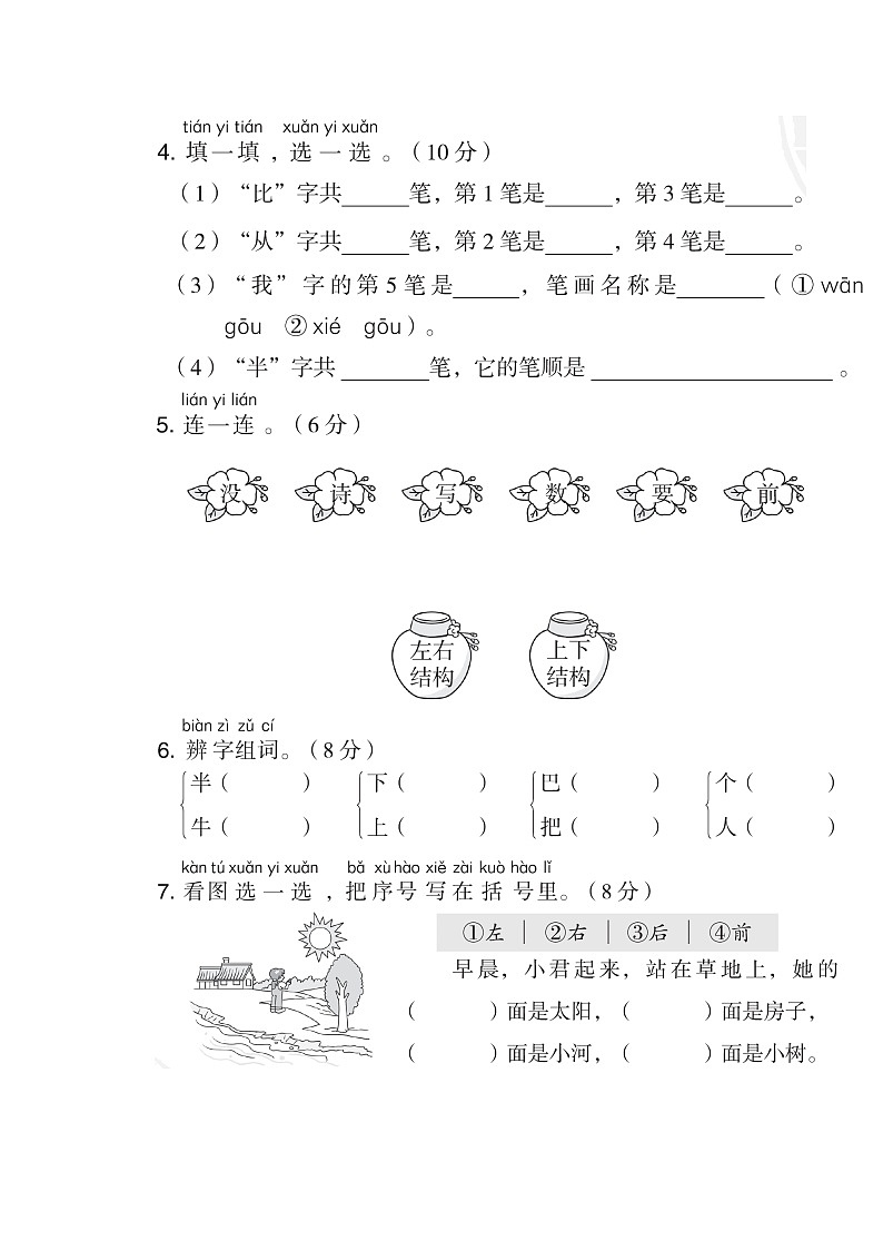 部编版 语文一年级上册 第六单元达标检测卷第2页