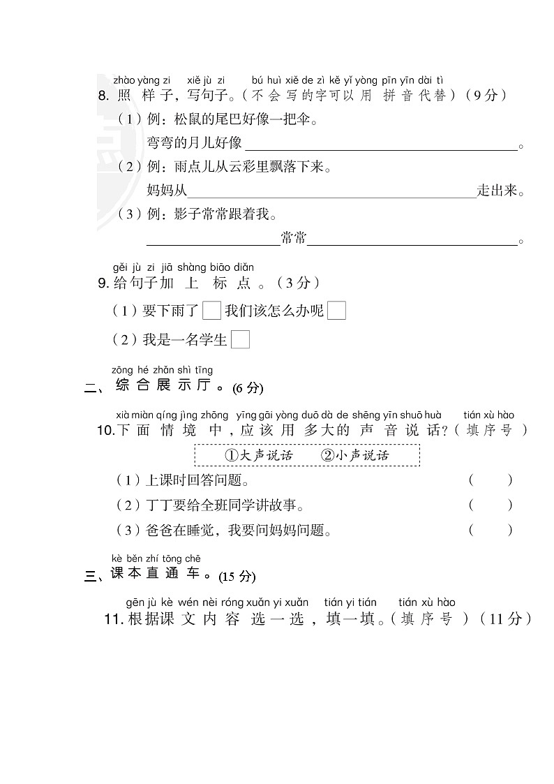 部编版 语文一年级上册 第六单元达标检测卷第3页