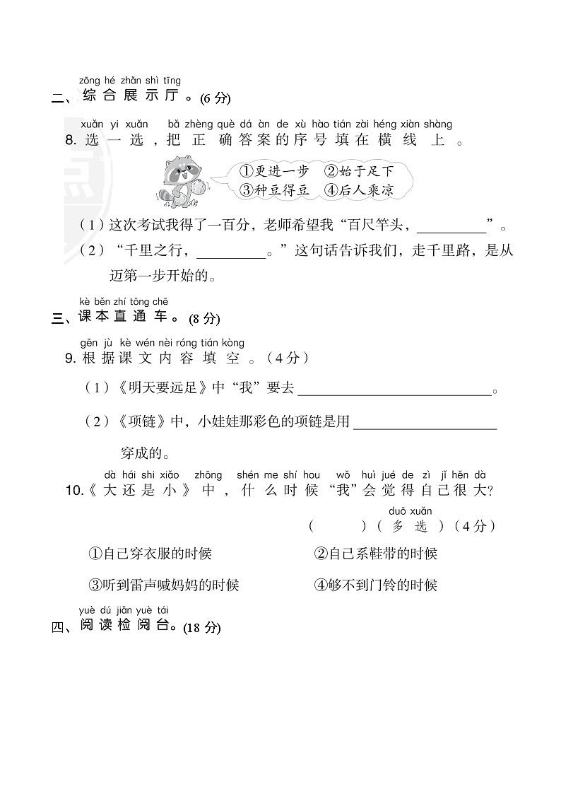 部编版 语文一年级上册 第七单元 达标测试卷03