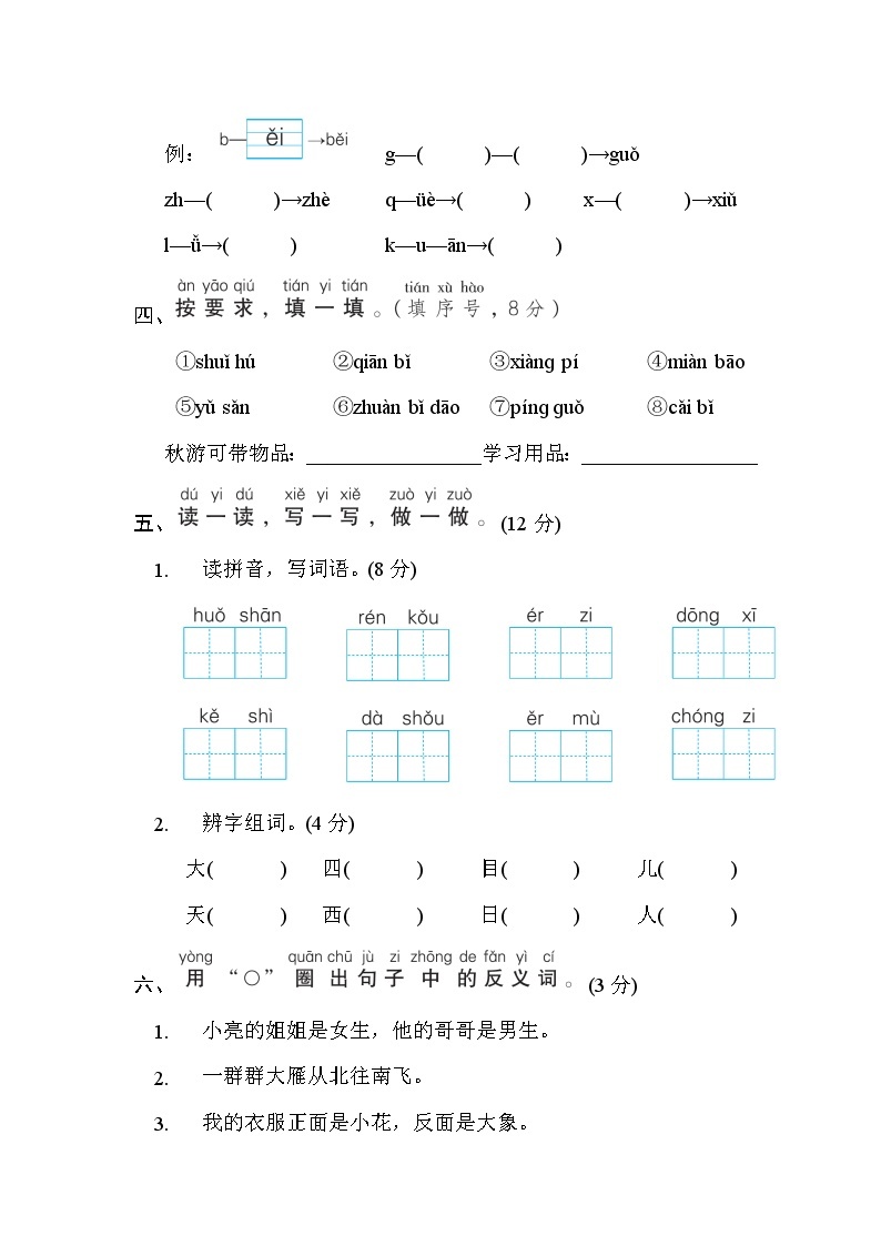 部编版 语文一年级上册 期中测试卷（1）02