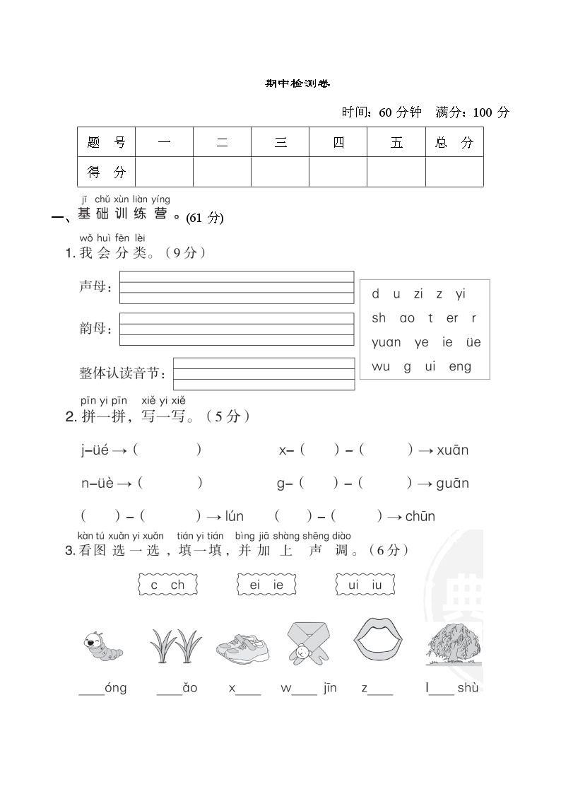 部编版 语文一年级上册 期中测试卷（2）01