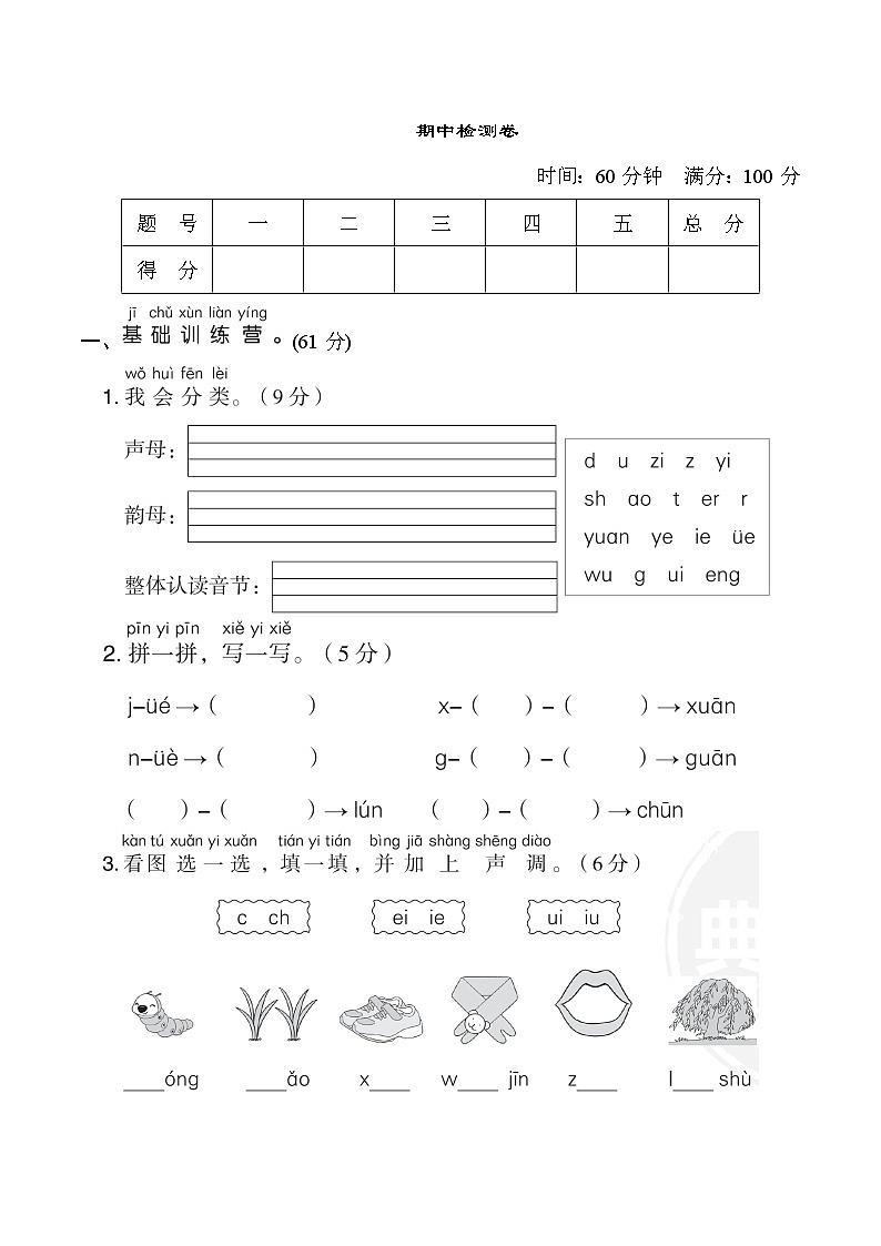 部编版 语文一年级上册 期中测试卷（2）01