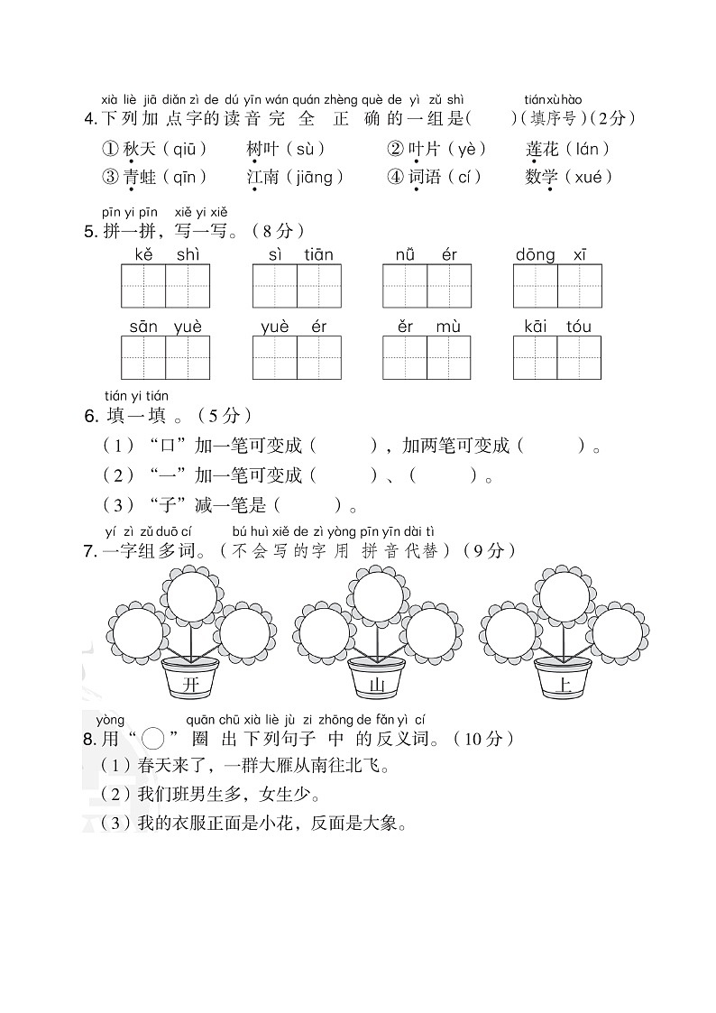 部编版 语文一年级上册 期中测试卷（2）02