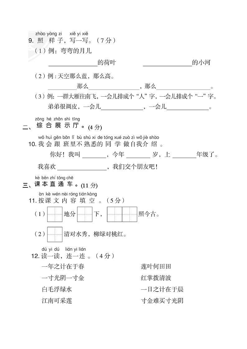 部编版 语文一年级上册 期中测试卷（2）03