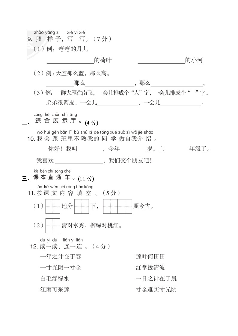 部编版 语文一年级上册 期中测试卷（2）03