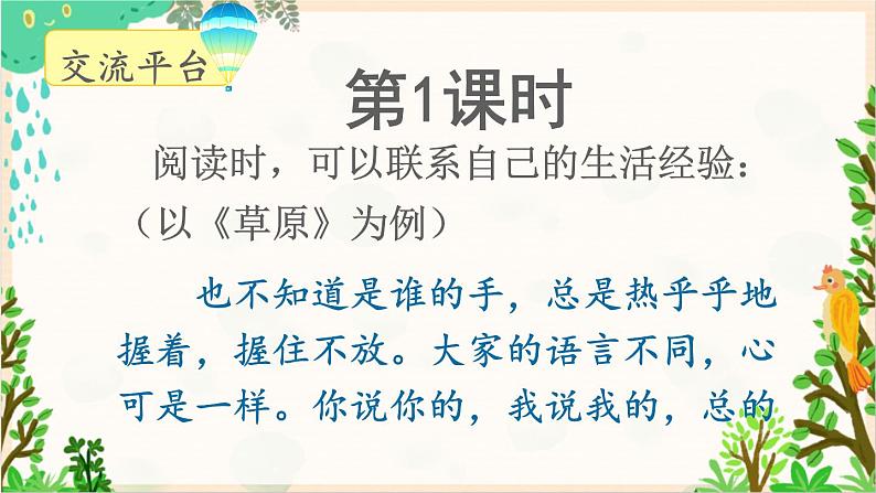 2021～2022学年小学语文人教部编版 六年级上册 第一单元语文园地一课件第2页