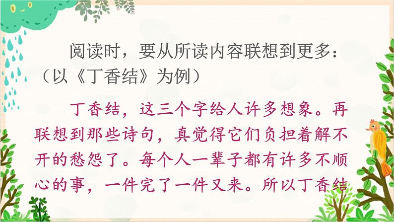 2021～2022学年小学语文人教部编版 六年级上册 第一单元语文园地一课件第4页