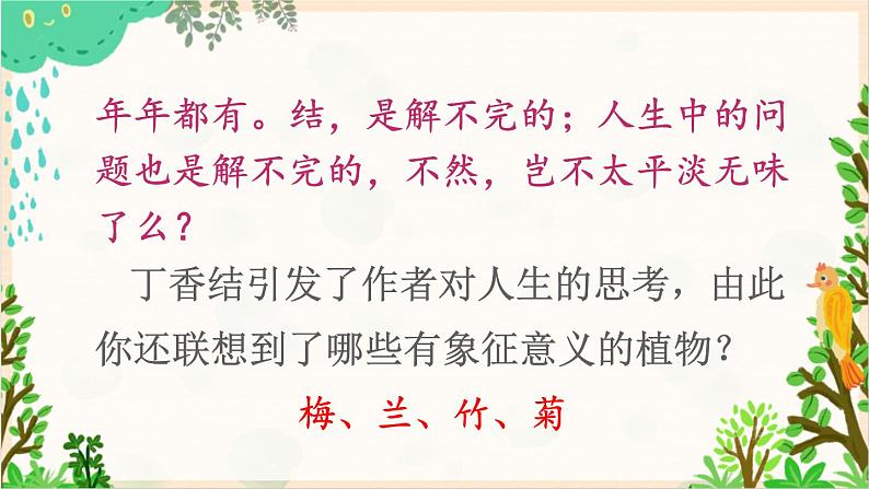 2021～2022学年小学语文人教部编版 六年级上册 第一单元语文园地一课件第5页