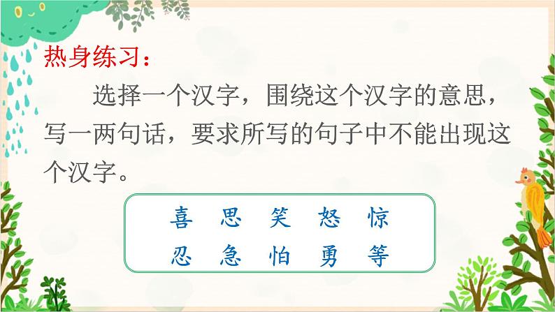 2021～2022学年小学语文人教部编版 六年级上册 第五单元习作：围绕中心意思写课件第4页