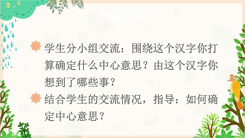 2021～2022学年小学语文人教部编版 六年级上册 第五单元习作：围绕中心意思写课件第7页