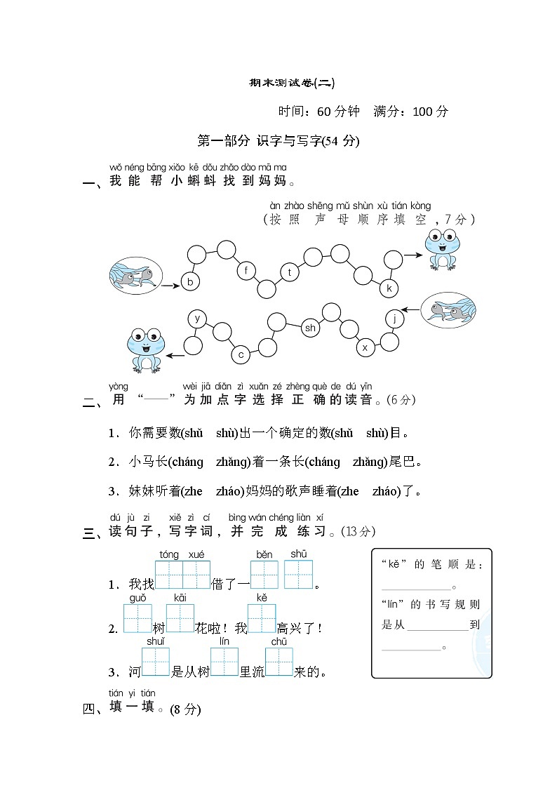 部编版 语文一年级上册 期末测试卷(二)01