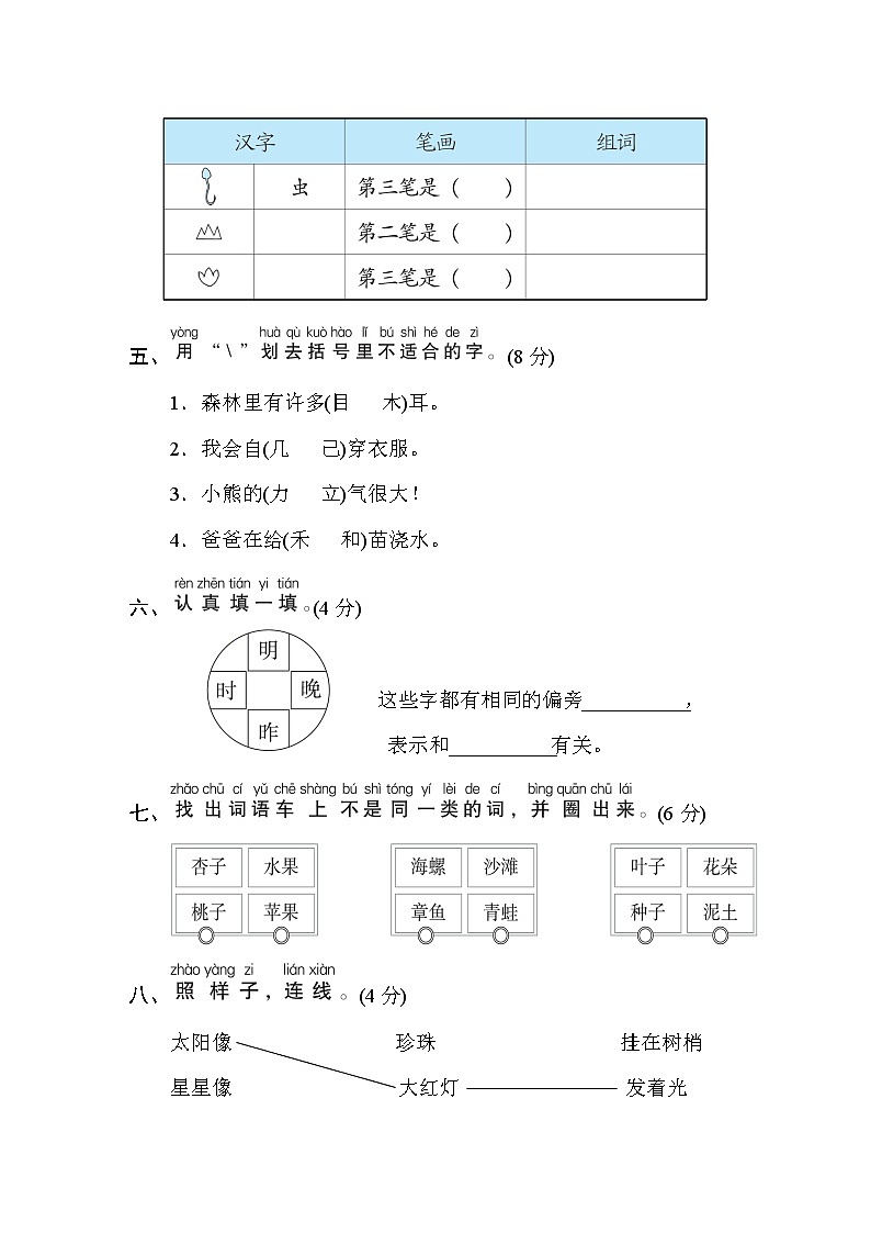 部编版 语文一年级上册 期末测试卷(二)02