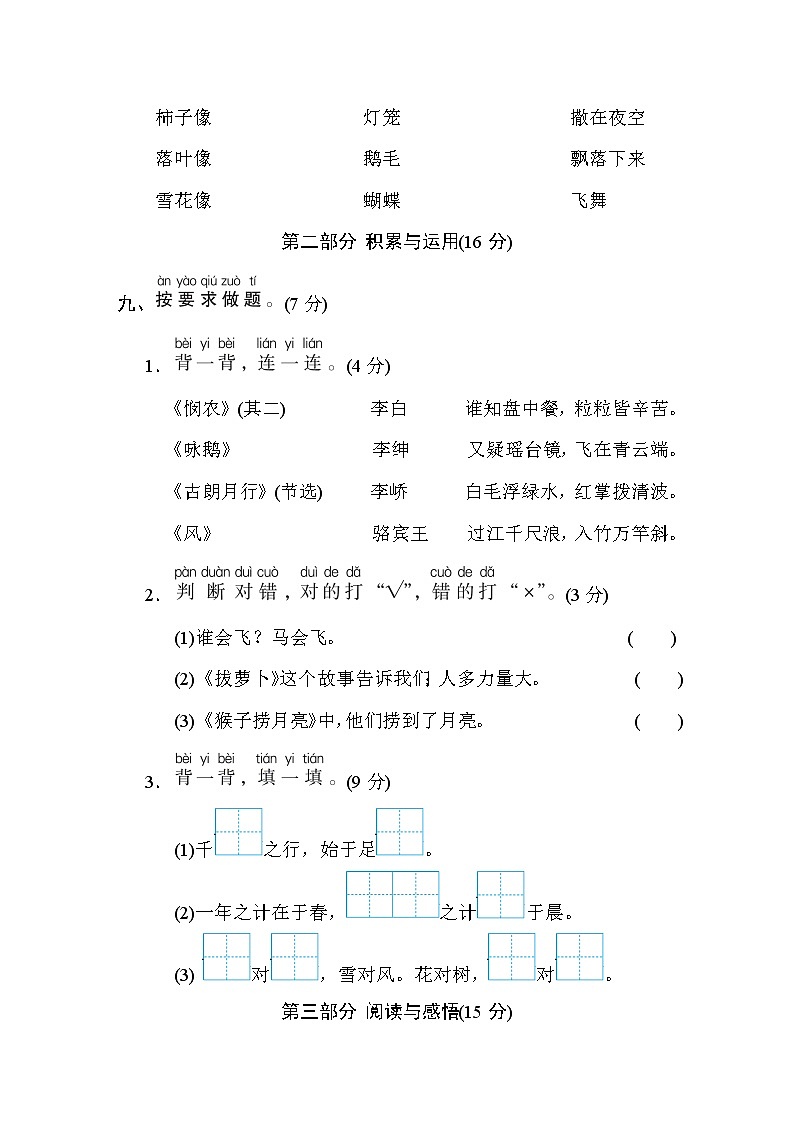 部编版 语文一年级上册 期末测试卷(二)03
