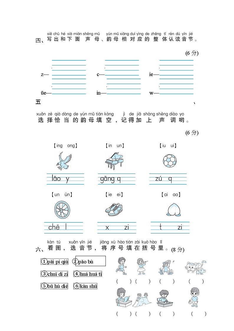 部编版 语文一年级上册 第三单元培优测试卷02
