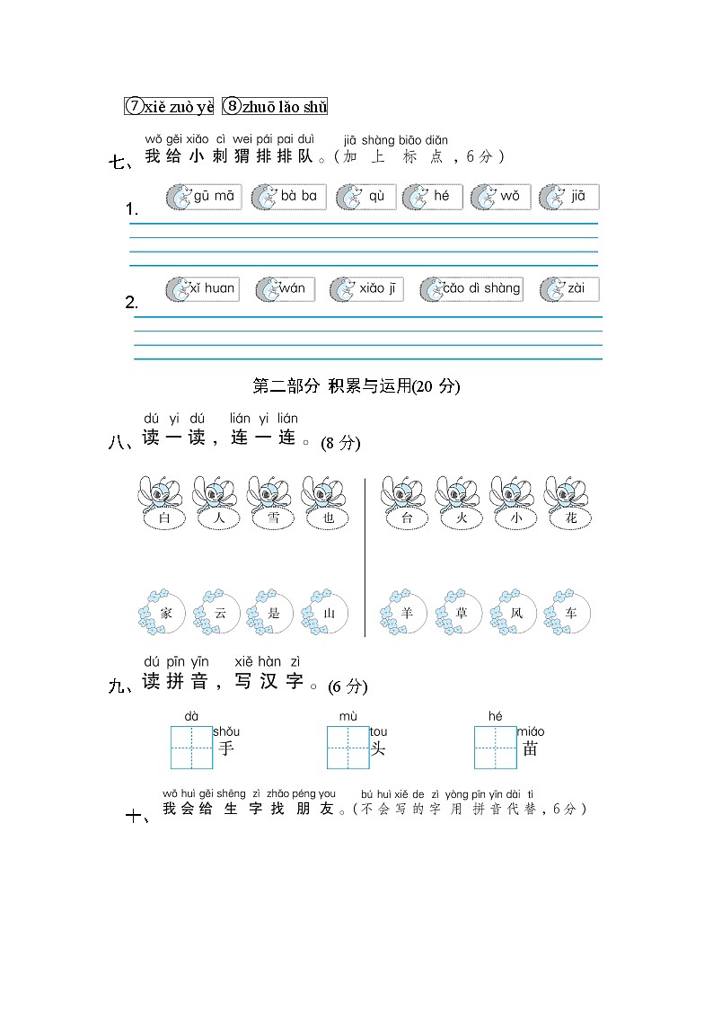部编版 语文一年级上册 第三单元培优测试卷03