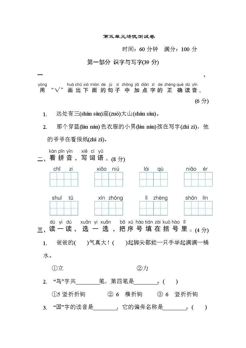 部编版 语文一年级上册 第五单元培优测试卷01