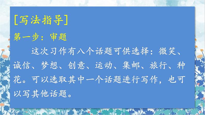 2021～2022学年小学语文人教部编版 六年级上册 第三单元习作：____让生活更美好课件1第3页