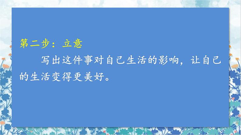 2021～2022学年小学语文人教部编版 六年级上册 第三单元习作：____让生活更美好课件1第4页