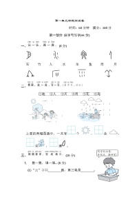 人教部编版识字（一）综合与测试课后测评