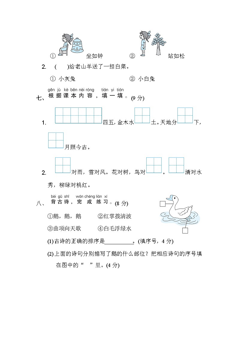 部编版 语文一年级上册 第一单元培优测试卷03