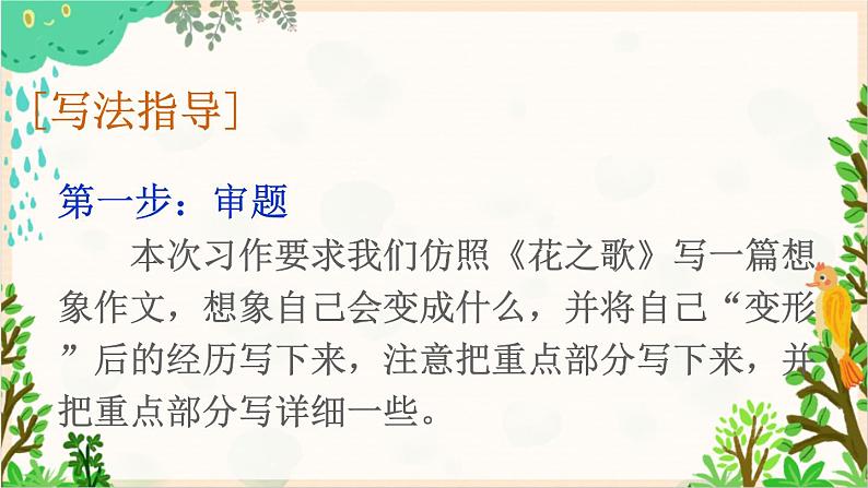 2021～2022学年小学语文人教部编版 六年级上册 第一单元习作：变形记课件203