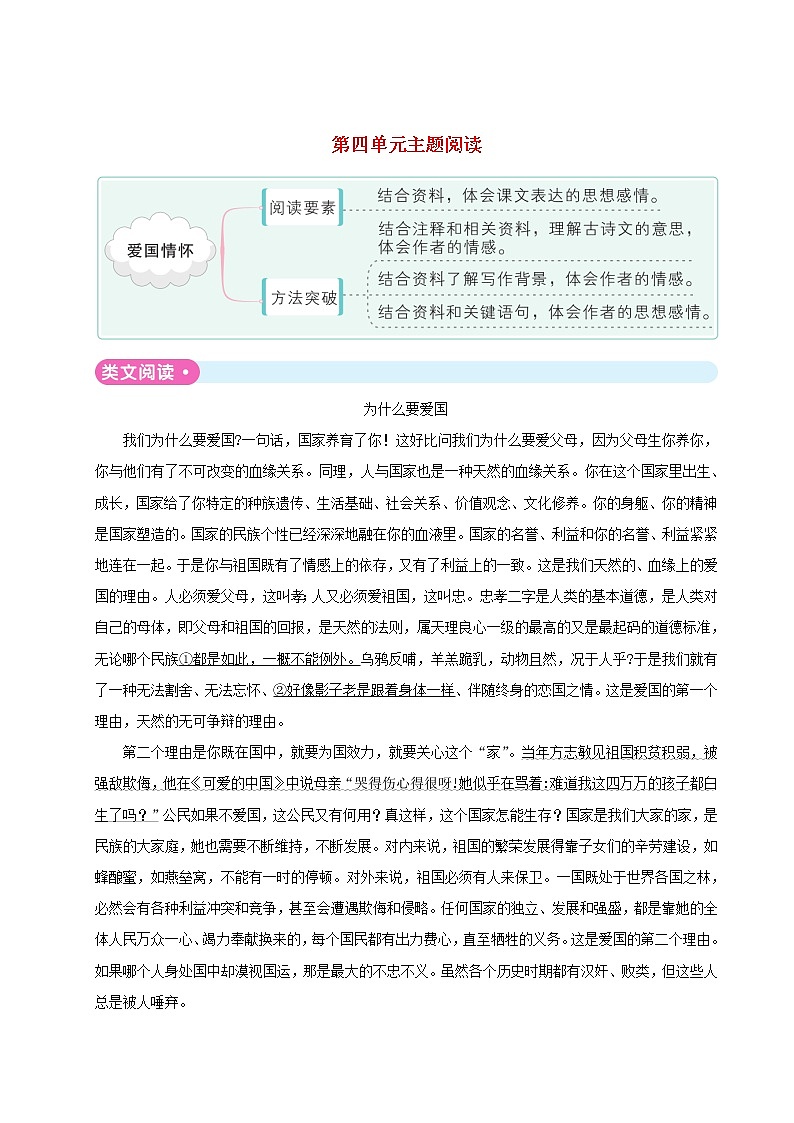 2021-2022学年小学语文 人教部编版 五年级上册第四单元主题阅读教案01