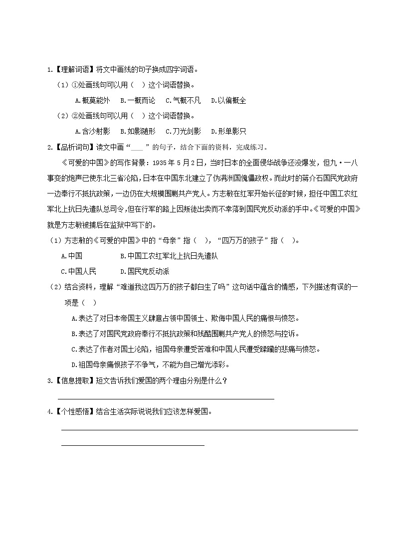 2021-2022学年小学语文 人教部编版 五年级上册第四单元主题阅读教案02