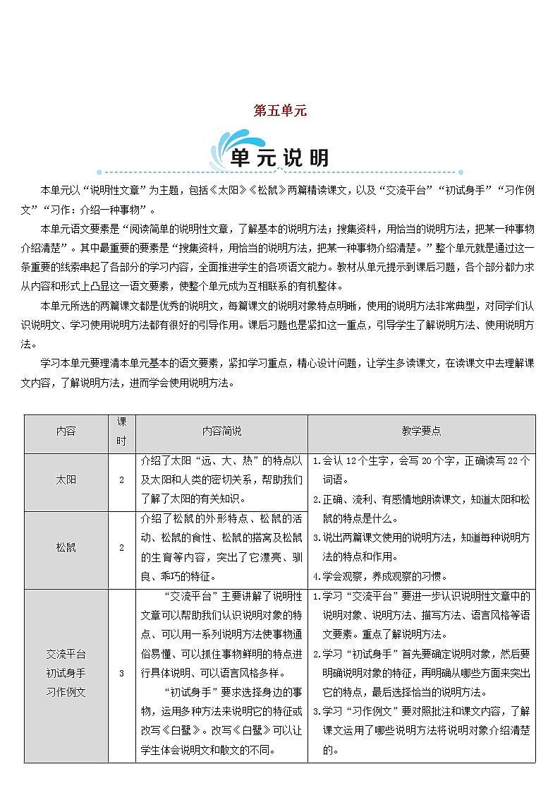 2021-2022学年小学语文 人教部编版 五年级上册第五单元16太阳教案第1页