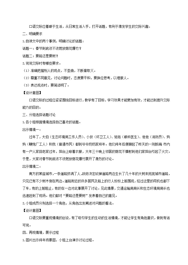2021-2022学年小学语文 人教部编版 六年级上册第六单元口语交际：意见不同怎么办教案第2页