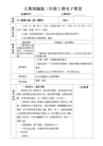 2020-2021学年第六单元19 海滨小城教学设计及反思