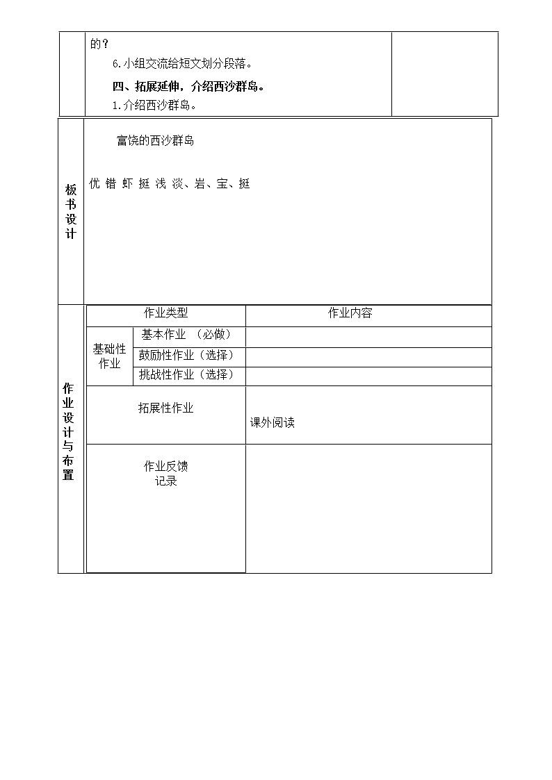 18.《富饶的西沙群岛》教案03