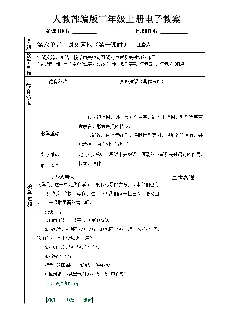 第六单元  语文园地教案01