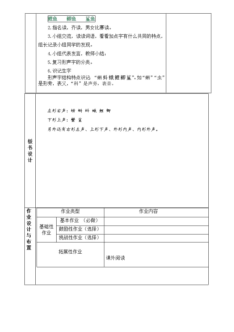 第六单元  语文园地教案02
