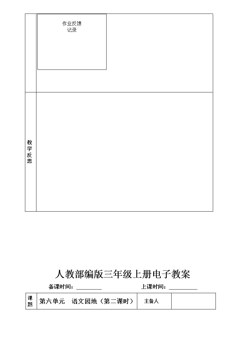 第六单元  语文园地教案03