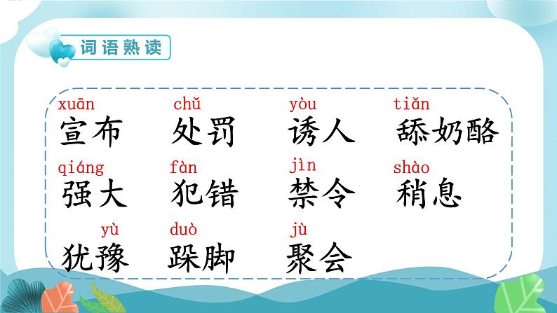 部编版三年级语文上册11一块奶酪课件04